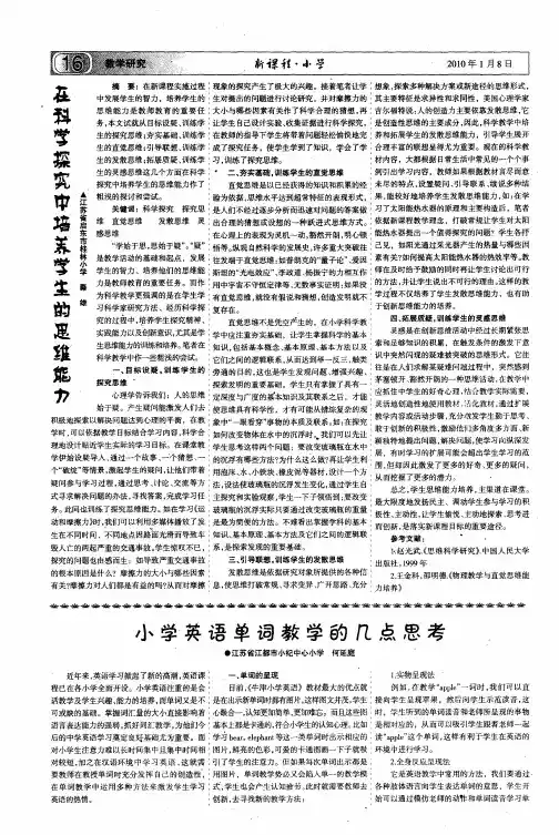 在科学探究中培养学生的思维能力