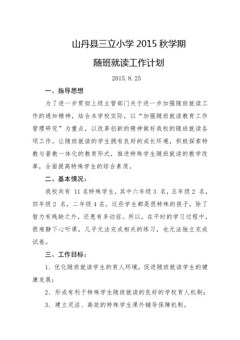 随班就读工作计划 2