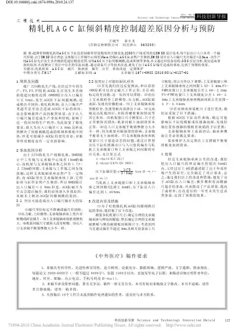 精轧机AGC缸倾斜精度控制超差原因分析与预防