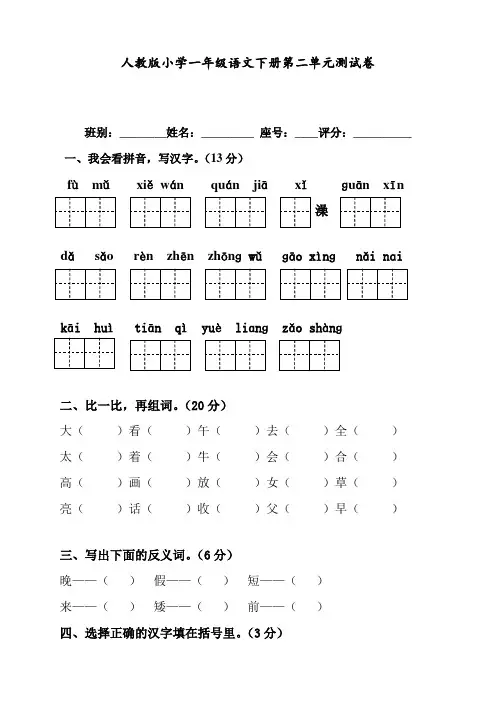 部编版(统编)一年级语文下册第二单元测试卷