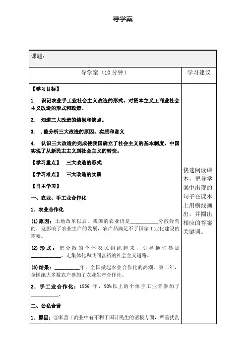 人教部编版历史八年级下册第五课《三大改造》导学案设计(无答案)