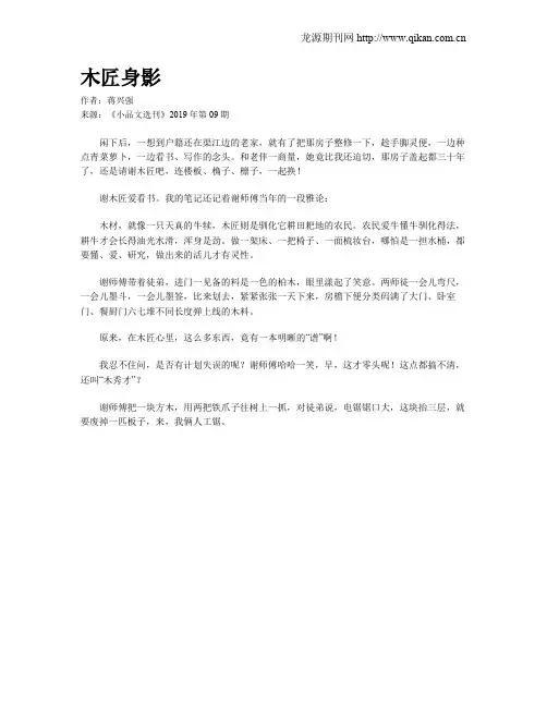 木匠身影
