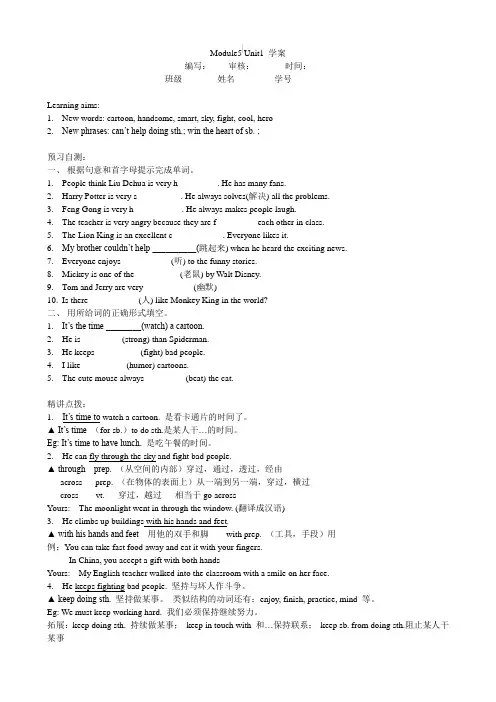 外研版八年级英语下册学案Module5Unit1