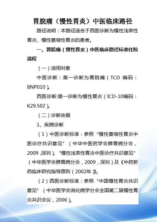 胃脘痛.临床路径