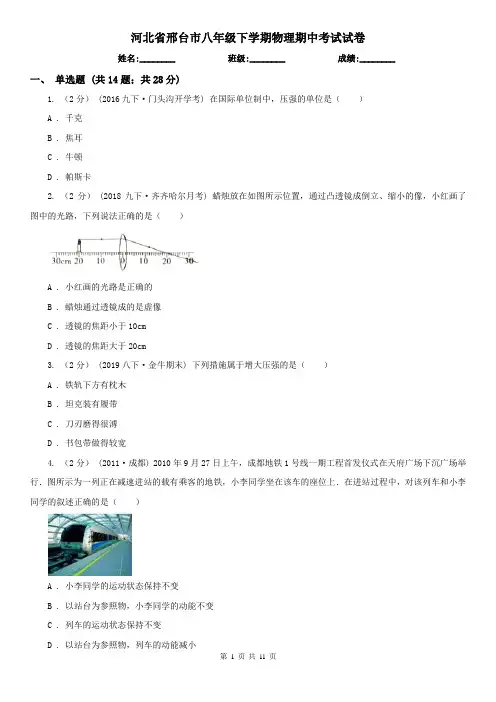 河北省邢台市八年级下学期物理期中考试试卷 2