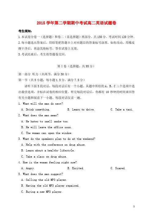 浙江省安吉县上墅私立高级中学2015-2016学年高二英语下学期期中试题