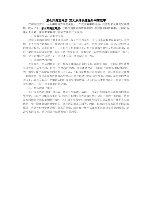 怎么开淘宝网店 三大原则快速提升网店效率