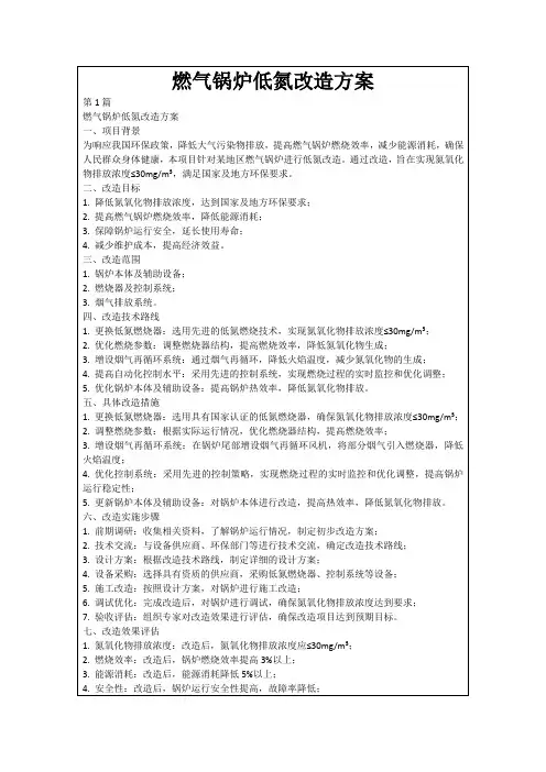 燃气锅炉低氮改造方案 2