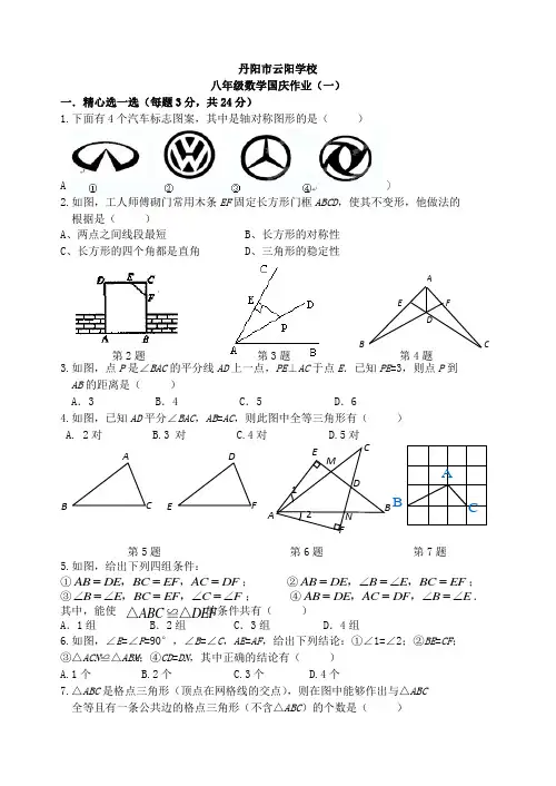 八年级数学国庆作业(一)
