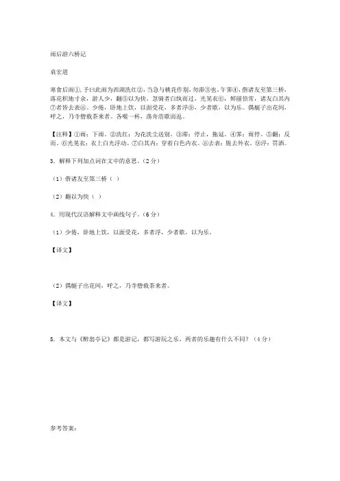 袁宏道《雨后游六桥记》阅读答案及翻译