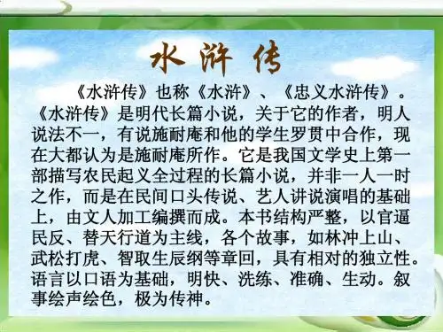 《景阳冈》课件1