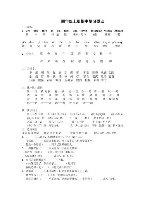 s版四年级语文上册期中复习要点