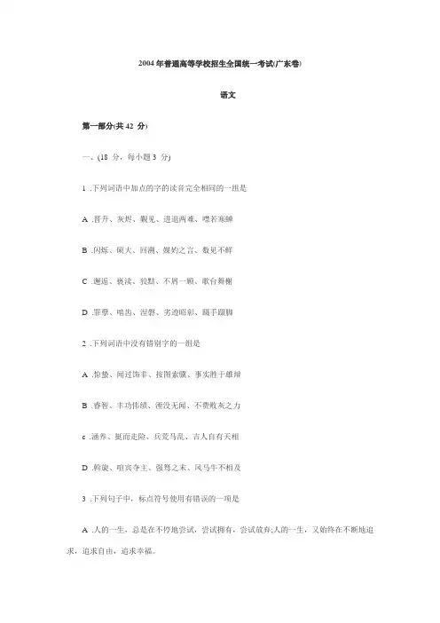 2004年高考语文试题及答案详解(广东福建卷)