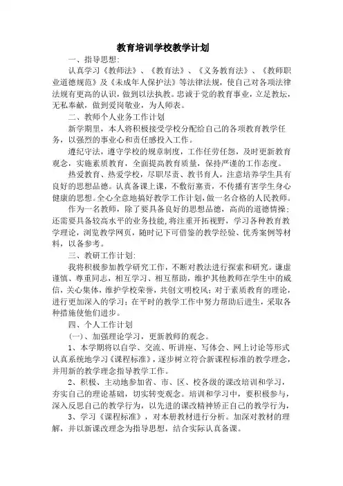培训机构教学计划