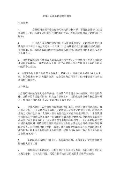 健身俱乐部会籍部管理制度 3