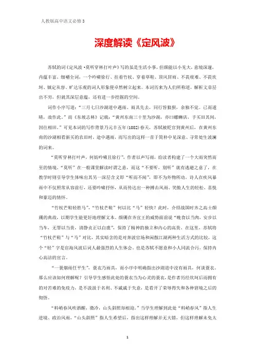 语文必修3文本解读 深度解读《定风波》