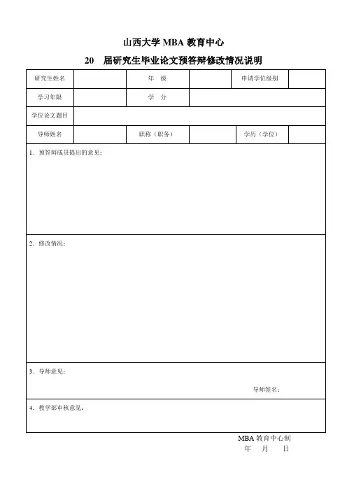 山西大学研究生答辩指导教师审核意见