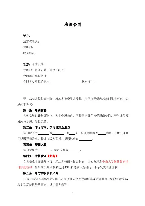 培训合同(适用于学校承接对外培训业务)(范本)