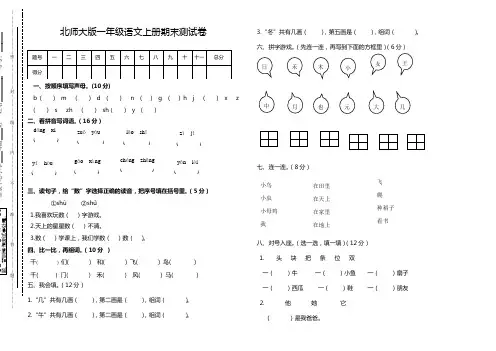 2018-2019年北师大版一年级语文上册期末试卷1