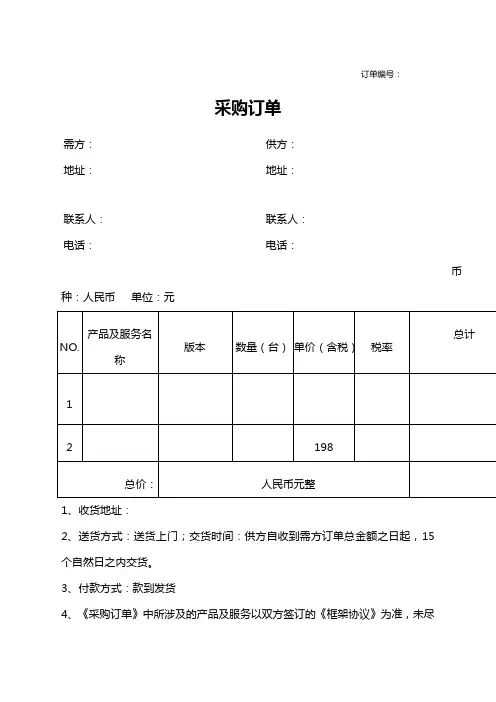 采购订单模板)