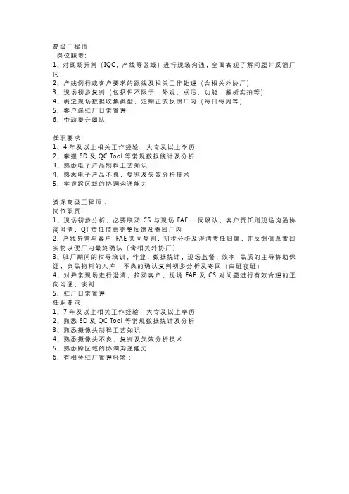 驻厂工程师能力要求