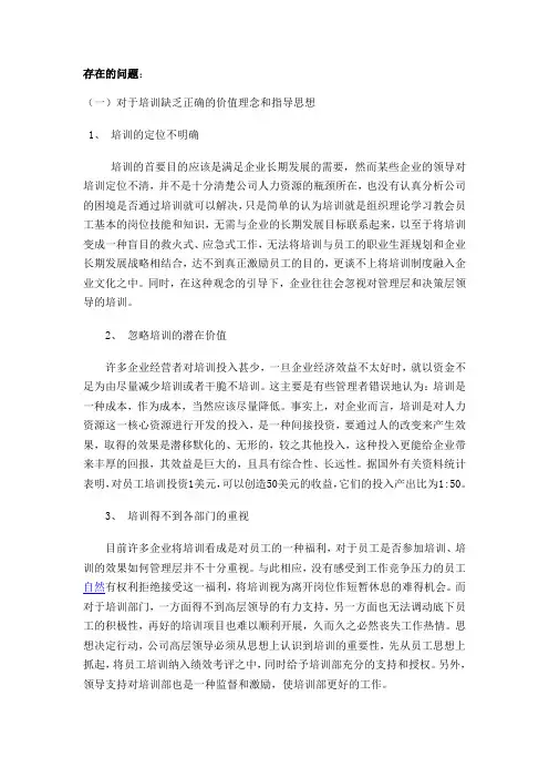 培训存在的问题