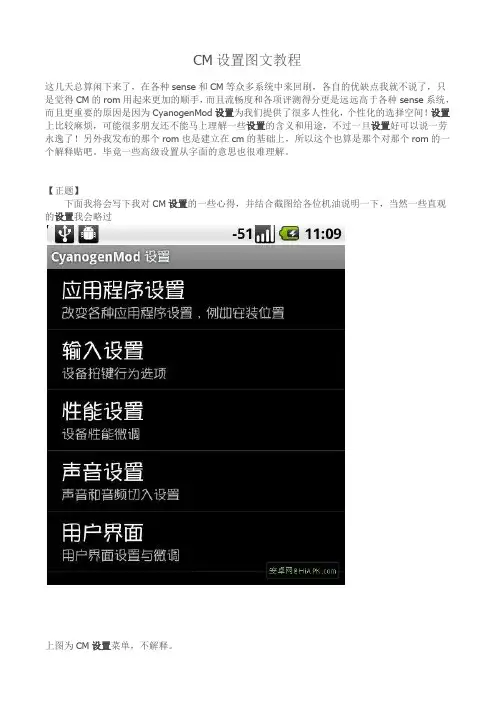 CM设置图文教程