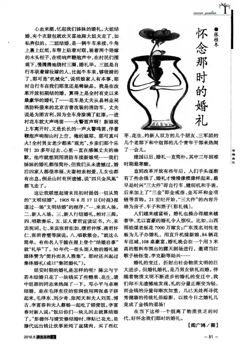 怀念那时的婚礼