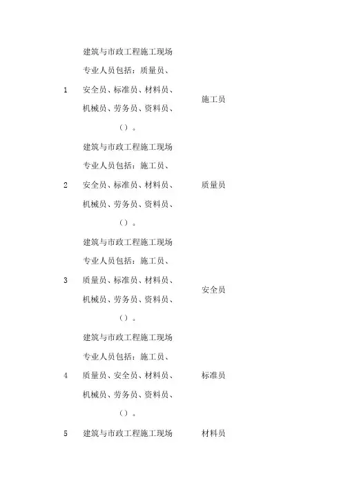 复习资料(建筑工程)