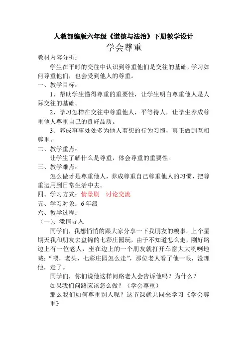 六年级下册道德与法治教案-1 学会尊重｜部编版