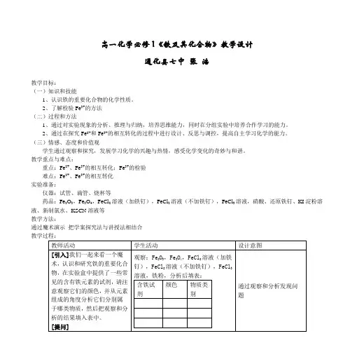 高一化学必修1《铁及其化合物》教学设计