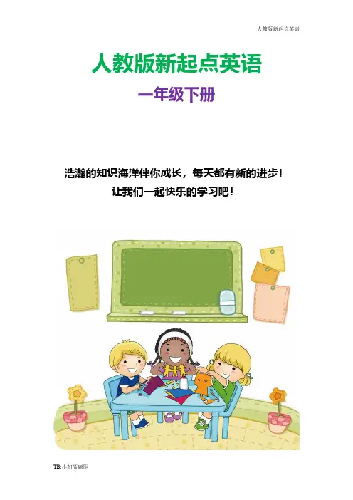 人教版新起点英语一年级下册Unit 6 Clothes Lesson 2 知识点总结教案 2
