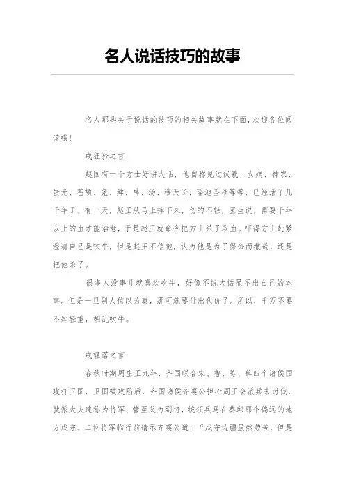 名人说话技巧的故事