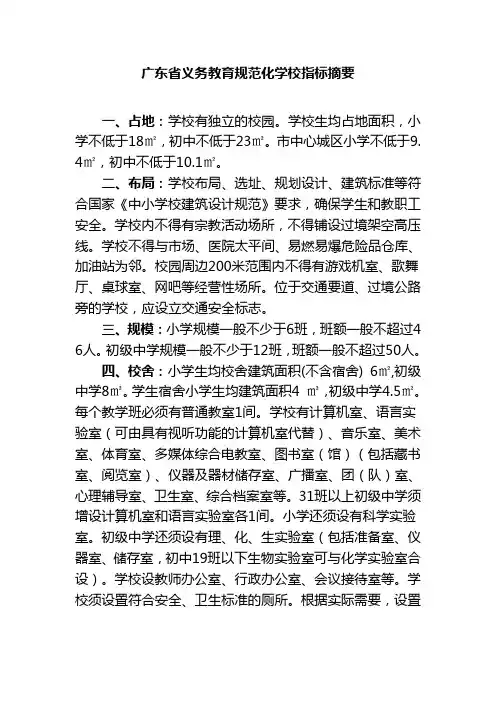 广东省义务教育规范化学校指标摘要