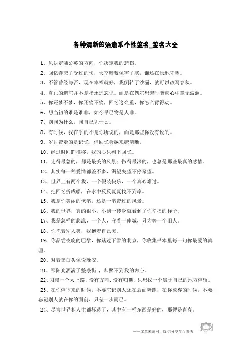 各种清新的治愈系个性签名-签名大全