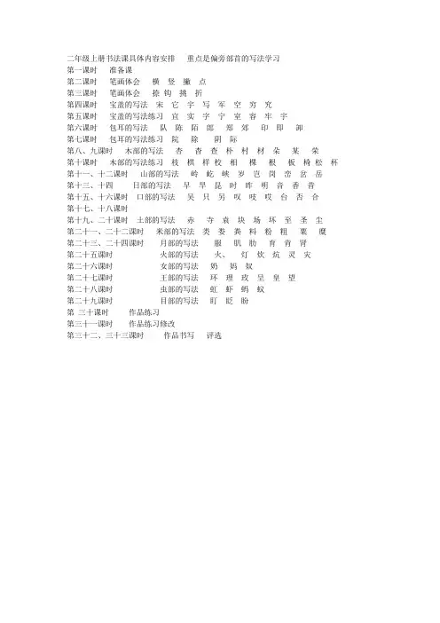 二年级上书法具体内容文档 (2)