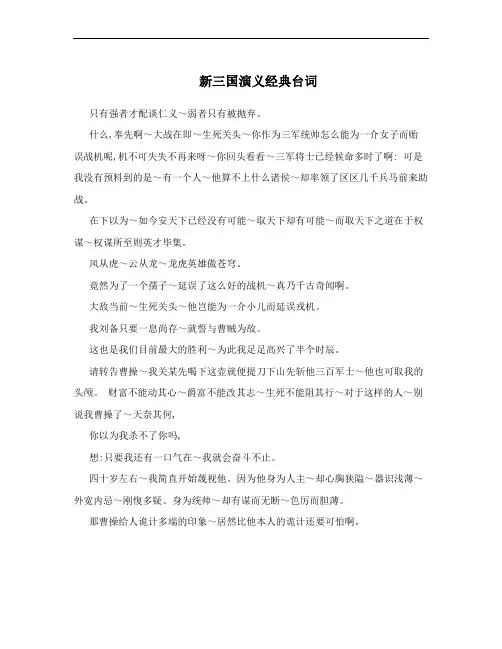 新三国演义经典台词