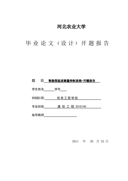 智能型温度测量控制系统