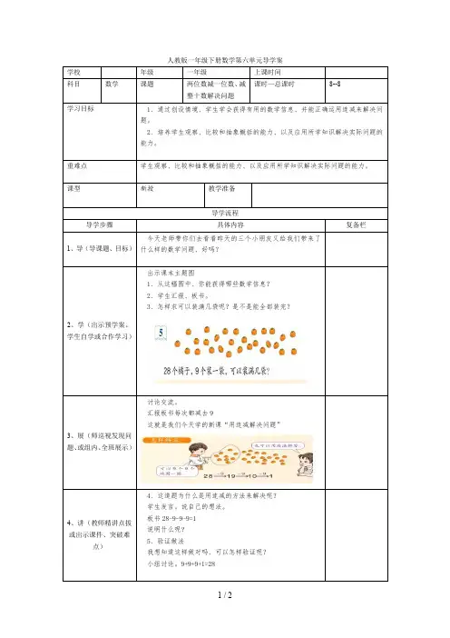 人教版一年级数学下册两位数减一位数,减整十数解决问题