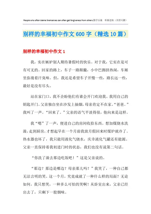 别样的幸福初中作文600字(精选10篇)