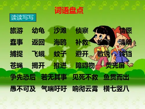 人教版四年级下册课件3四年级下册语文园地三(完美版)