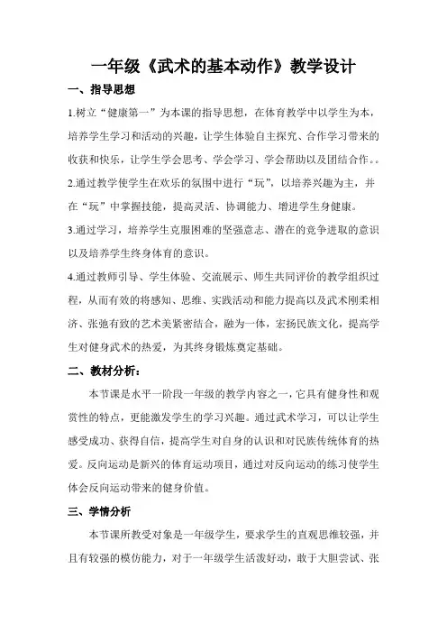 武术教学设计