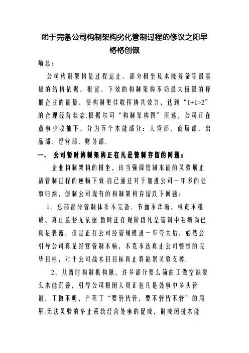 关于完善公司组织架构优化管理流程的建议 2