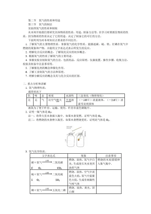 氧气的性质和用途教案