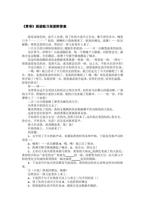 《黄昏》阅读练习阅读附答案