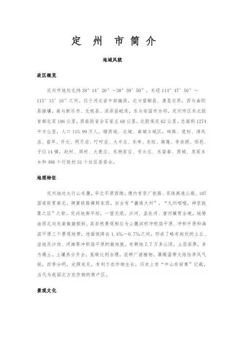 定州简介