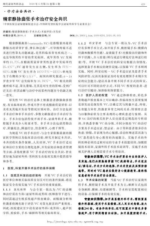 精索静脉曲张手术治疗安全共识