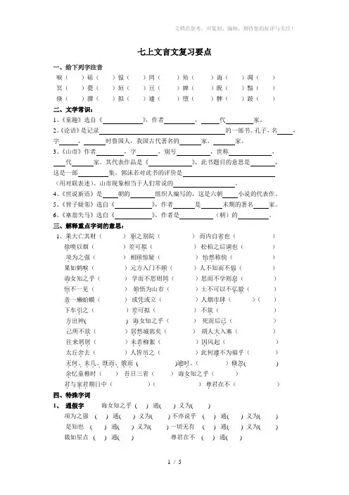 人教版七年级上学期文言文复习要点