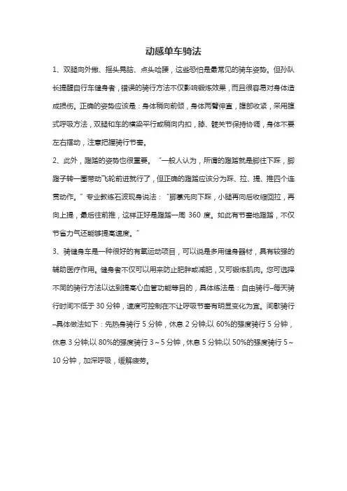 动感单车骑法
