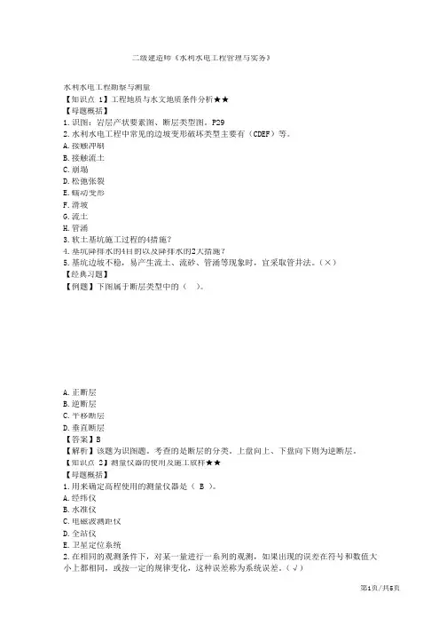 二建-水利水电实务水利水电工程建筑物及建筑材料-(二)